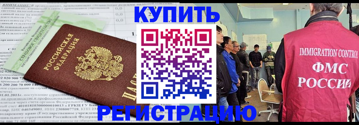 прописка в Химках