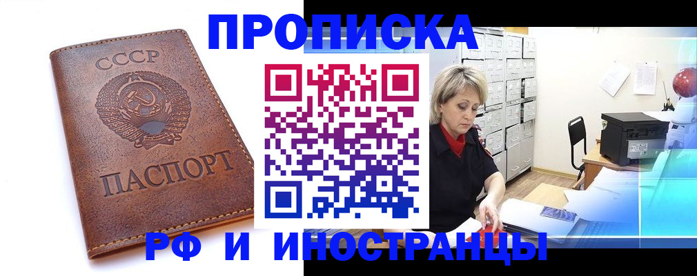 временная регистрация в Химках