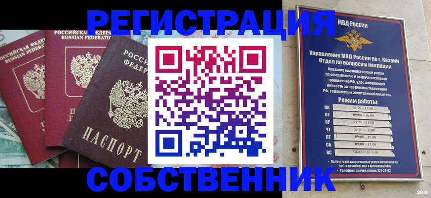 временная регистрация собственник в Химках